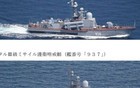 海上自卫队与俄罗斯海军导弹艇对峙！防卫省公开图片