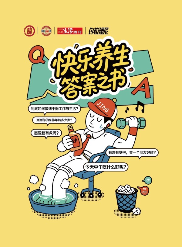 中国劲酒×三联<a target=