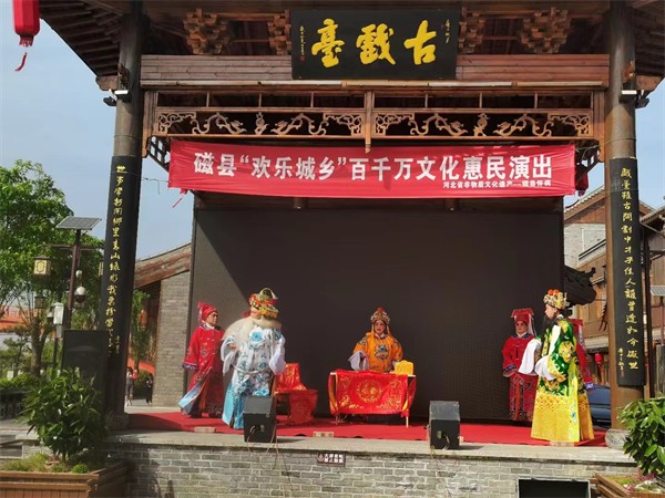 磁县开展“欢乐城乡”百千万文化惠民工程。 崔岩摄