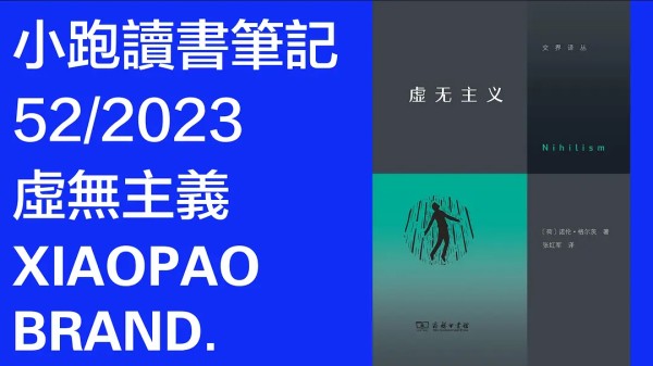 虚无主义丨被无数人诟病的虚无主义到底是个啥？