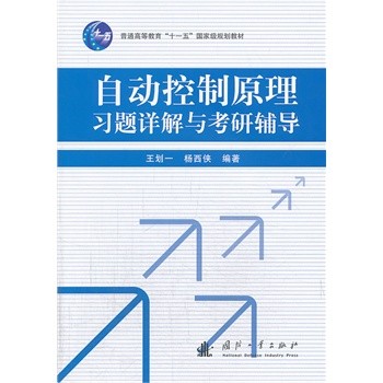 现代控制理论与工程
