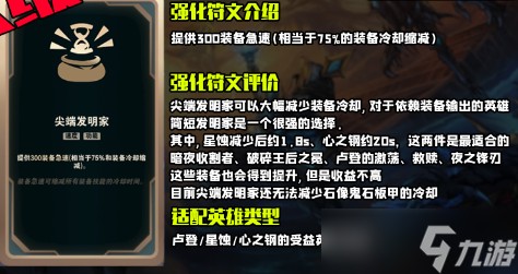 斗魂竞技场尖端发明家效果是什么