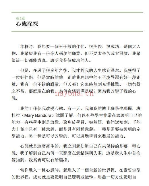 心态致胜：全新成功心理学 （比尔‧盖兹（Bill Gates）年度唯一推荐成功心理学书籍） (心态致胜pdf) 