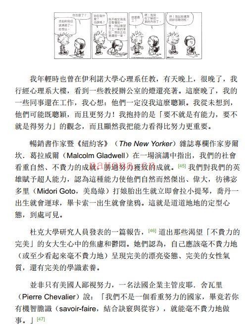 心态致胜：全新成功心理学 （比尔‧盖兹（Bill Gates）年度唯一推荐成功心理学书籍） (心态致胜pdf) 