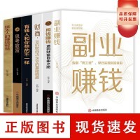  全套6册 副业赚钱+用钱赚钱+财商+思考致富+犹太人的赚钱智慧+有钱人和你想的不一样 成功励志赚钱项目思维 财富自由之路