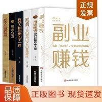  全套6册 副业赚钱+用钱赚钱+财商+思考致富+犹太人的赚钱智慧+有钱人和你想的不一样 成功励志赚钱项目思维 财富自由之路