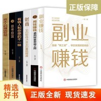  全套6册 副业赚钱+用钱赚钱+财商+思考致富+犹太人的赚钱智慧+有钱人和你想的不一样 成功励志赚钱项目思维 财富自由之路