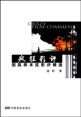 疯狂影评