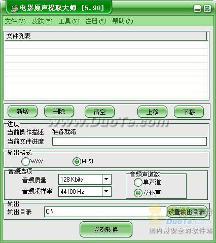 电影原声提取大师下载