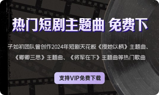 影视原声背景音乐下载