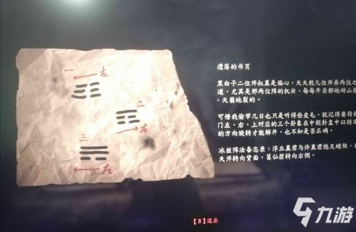 紫塞秋风全八卦门解法一览