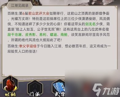 这就是江湖八卦石怎么激活 这就是江湖八卦石激活方式介绍