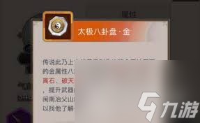 这就是江湖八卦盘所有属性详解