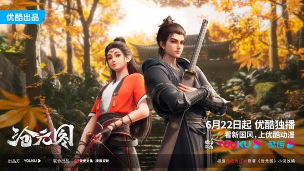 动漫资讯｜《沧元图》《小鸡快跑2》定档、小熊维尼最新剧照