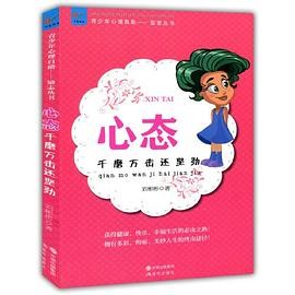心态：千磨万击还坚劲(青少年心理自助文库.励志从书)