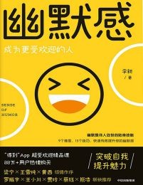 幽默感：成为更受欢迎的人(epub+azw3+mobi)
