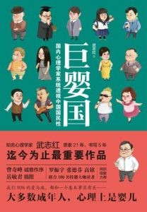 《巨婴国》武志红（作者）-epub+mobi+azw3