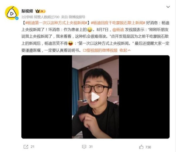 杨迪回应上央视新闻了：激动的我赶紧点开看了看
