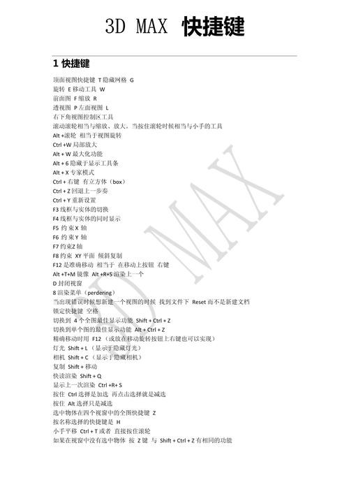 3Dmax的约束设置和快捷键详解 - 腿腿教学网