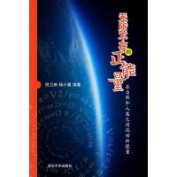 无所不在的正能量：在自然和人类之间流动的能量