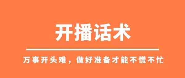 直播主播聊天话术的900句搞笑，幽默活跃气氛的段子主播必看