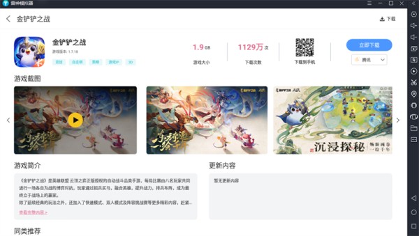 雷神模拟器官方版下载