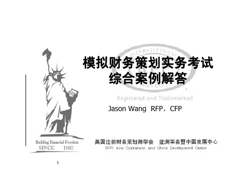 RFP综合案例解答