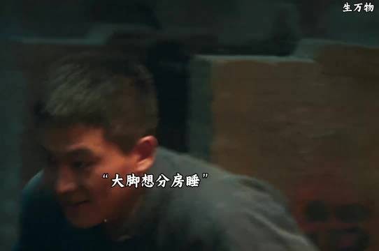 大脚以为要分房睡，绣绣让她留下