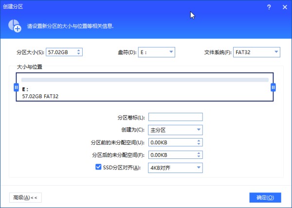 创建分区高级设置