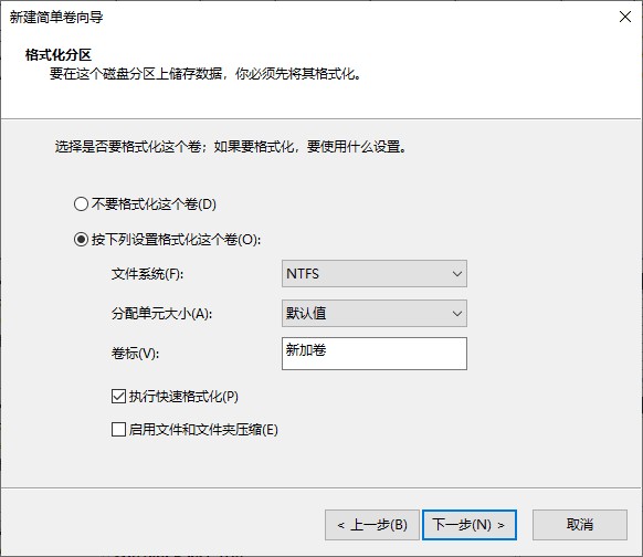 执行快速格式化