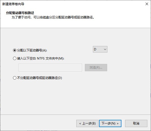 选择分区盘符
