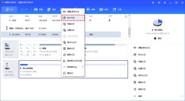 拆分分区