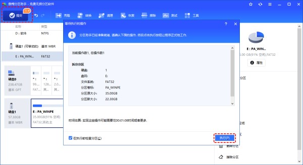 执行