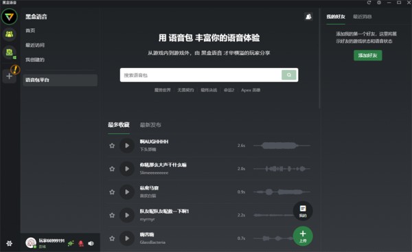黑盒语音最新版在线下载