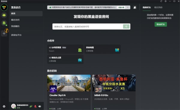 黑盒语音最新版