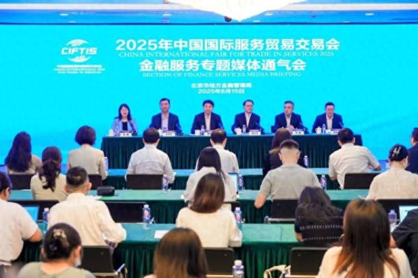 配套活动体验再升级  服贸会将展现趣味金融新玩法