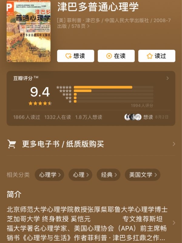 书单心理学入门书籍推荐 Part 1
