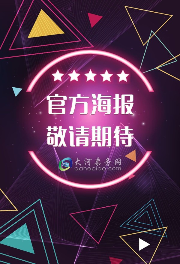 临沂草地音乐节