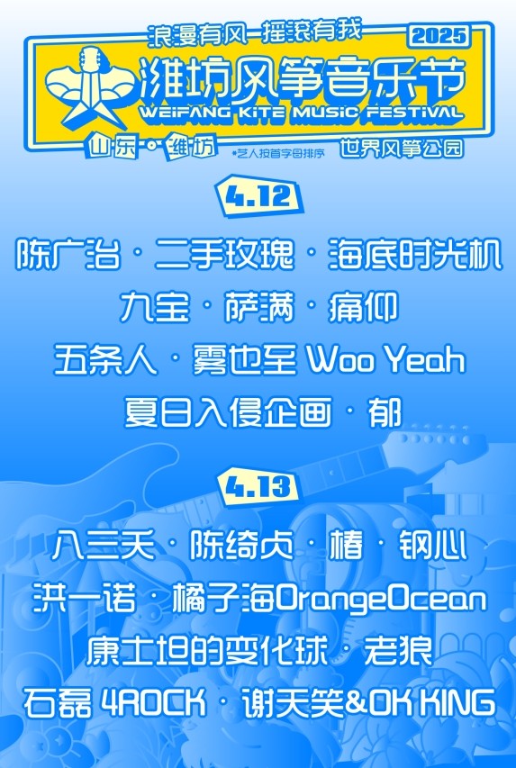 潍坊风筝音乐节