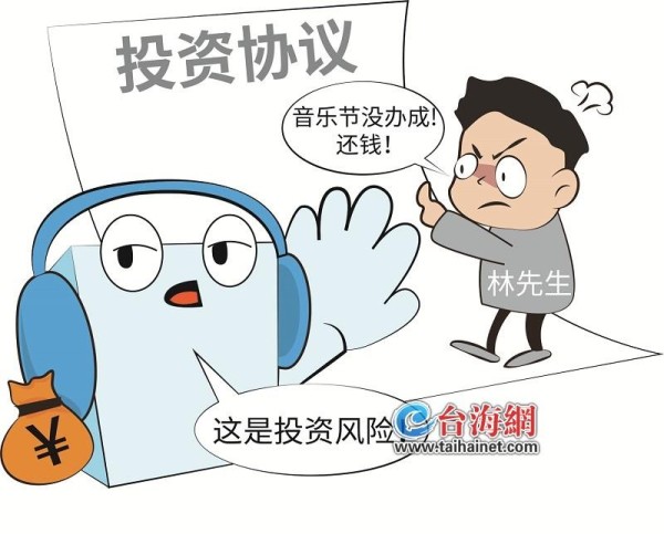 音乐节 “凉了 ”，投资人：还钱！公司：投资有风险！厦门法院判了