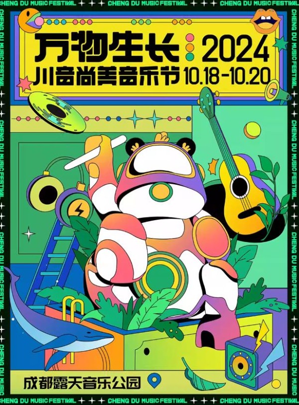 2024成都川音尚美音乐节门票购票+演出时间表+三日阵容+交通指南