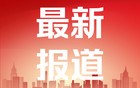 重磅突袭！A股，沸腾！新版“印钞机”横空出世？