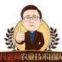 付老师种植技术团队