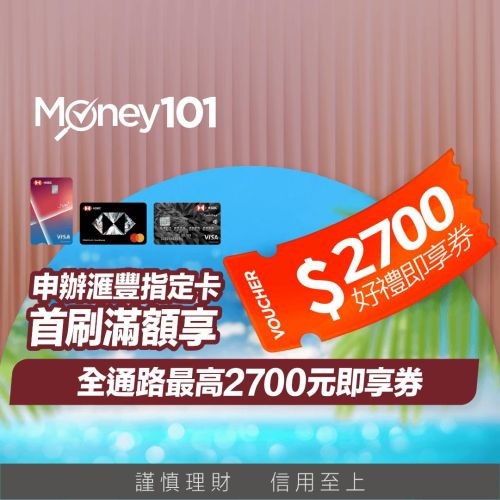 滙豐Live+現金回饋卡