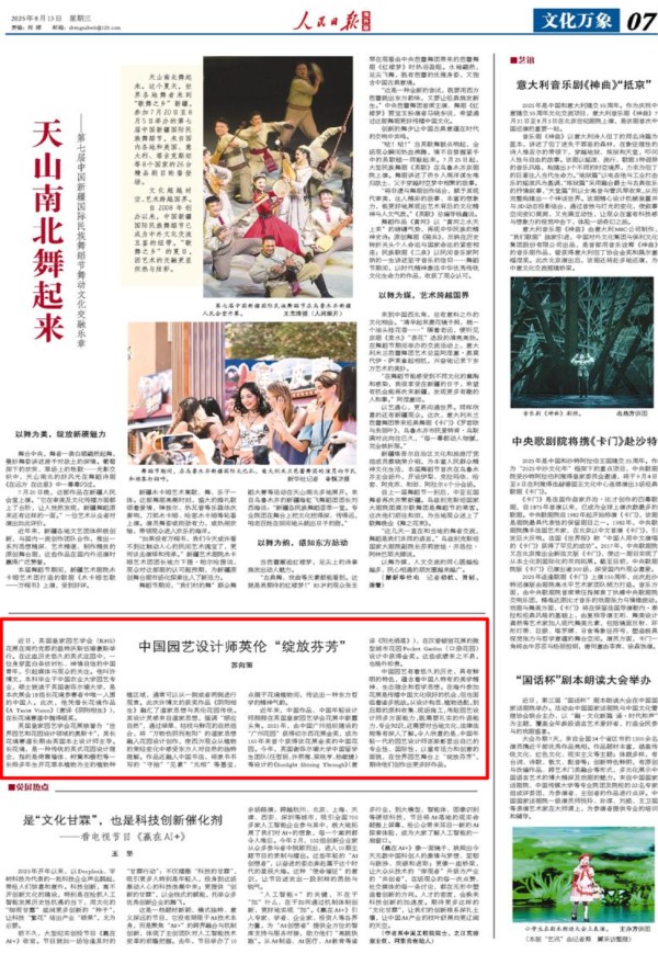中国园艺设计师英伦“绽放芬芳”