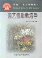 园艺植物栽培学