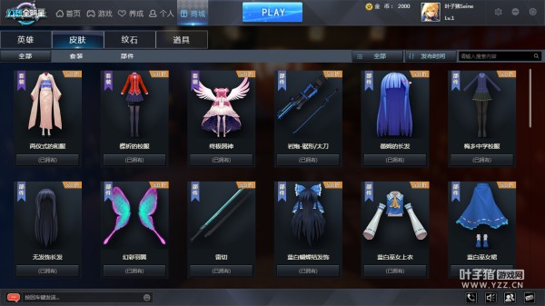 英雄皮肤套装