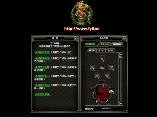五行修炼大法