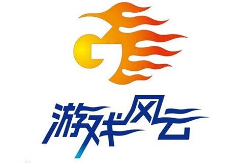 游戏风云