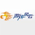 游戏风云